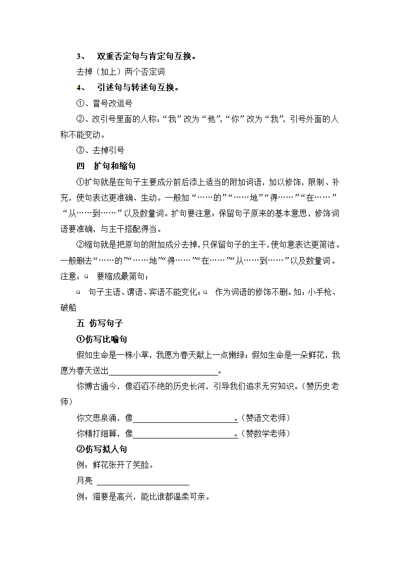 小学语文句子分析总结.doc第2页