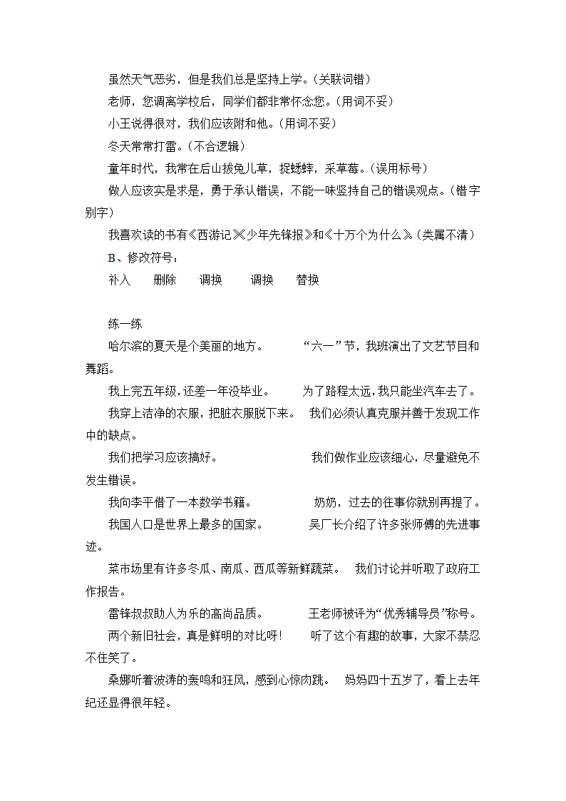 小学语文句子分析总结.doc第4页