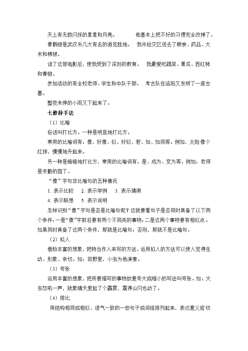 小学语文句子分析总结.doc第5页