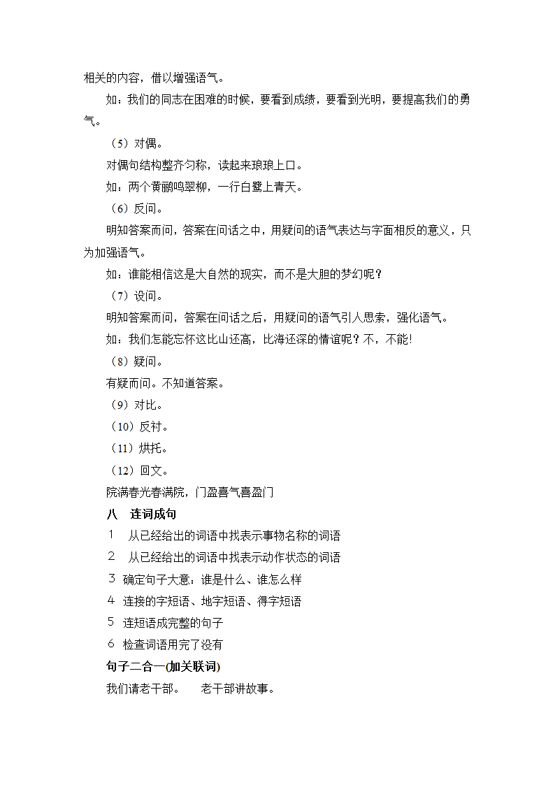 小学语文句子分析总结.doc第6页