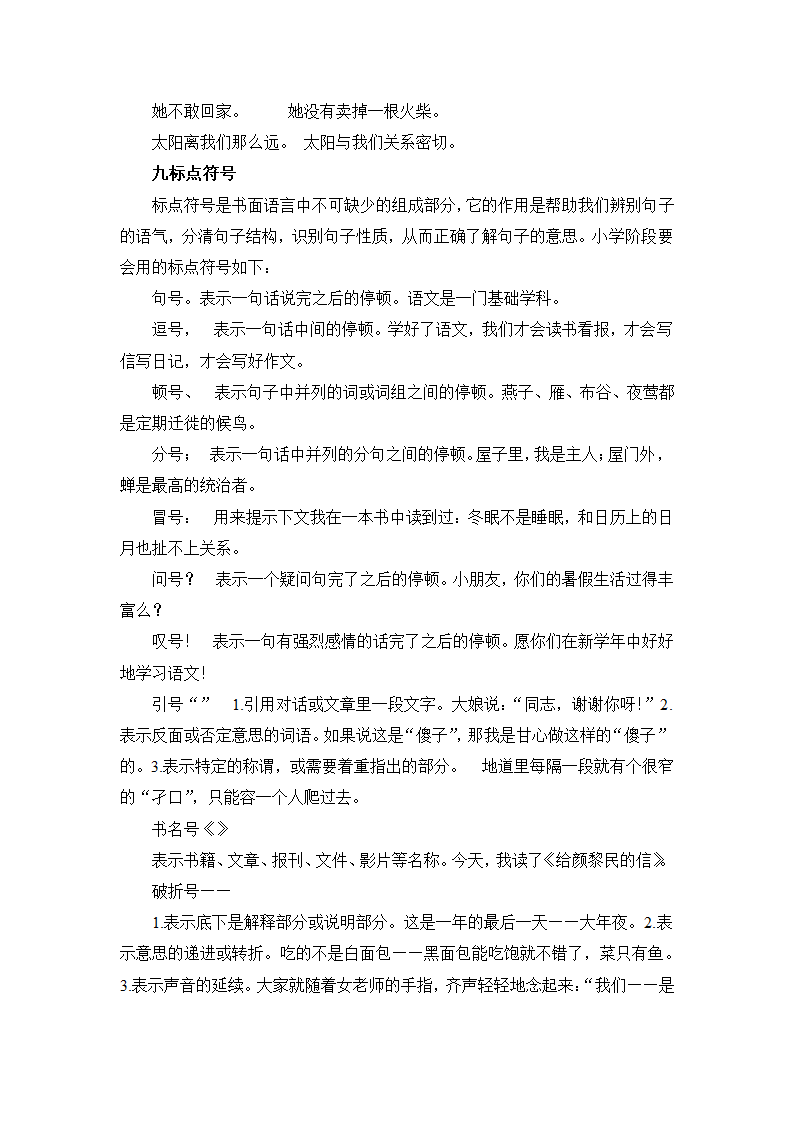 小学语文句子分析总结.doc第7页