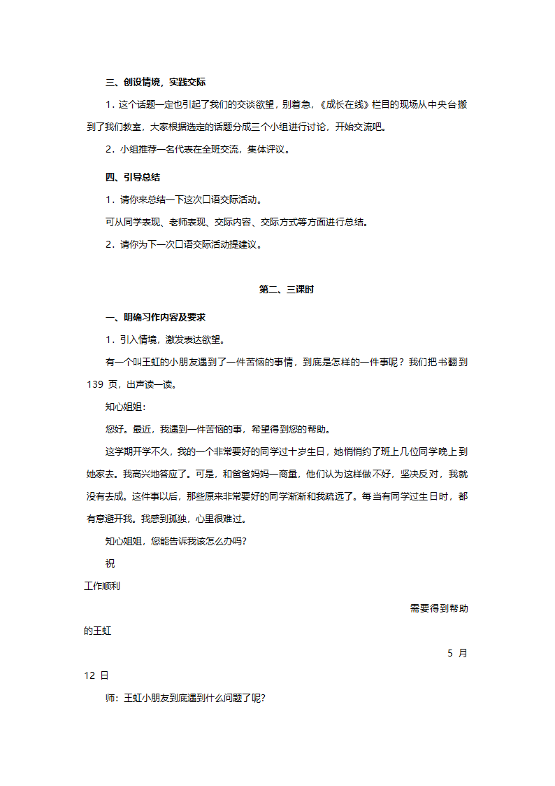 人教版四年级语文《语文园地七（小学语文四年级上册第七组）》教案.doc第2页