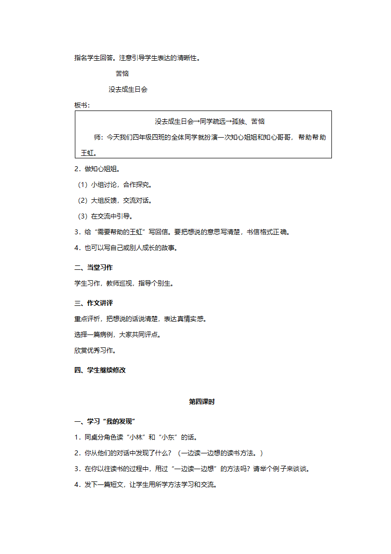 人教版四年级语文《语文园地七（小学语文四年级上册第七组）》教案.doc第3页