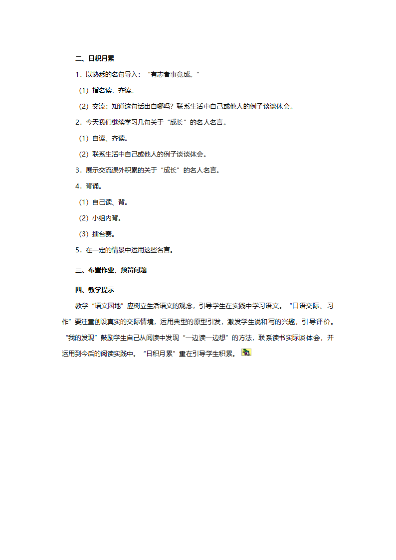 人教版四年级语文《语文园地七（小学语文四年级上册第七组）》教案.doc第4页