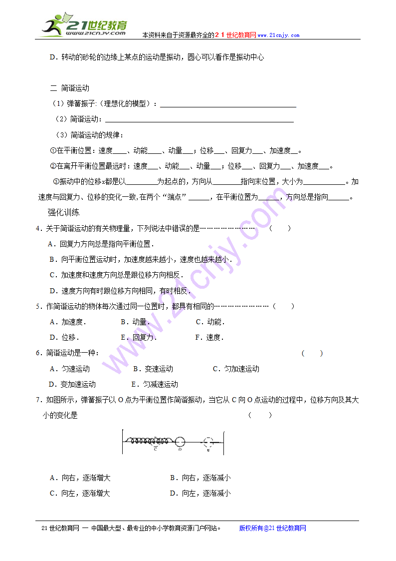 物理：11.1《简谐运动》学案(新人教版选修3-4).doc第2页