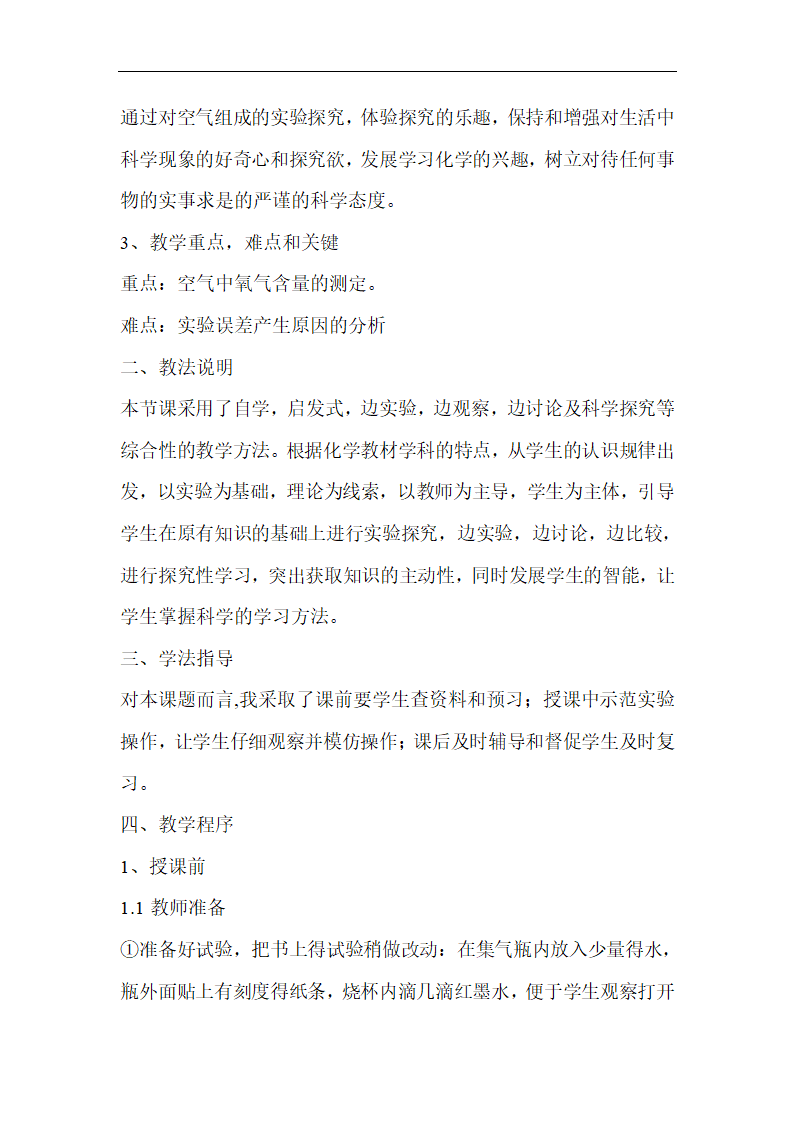 2021春人教版九年级化学上册课题1 空气  说课稿.doc第2页