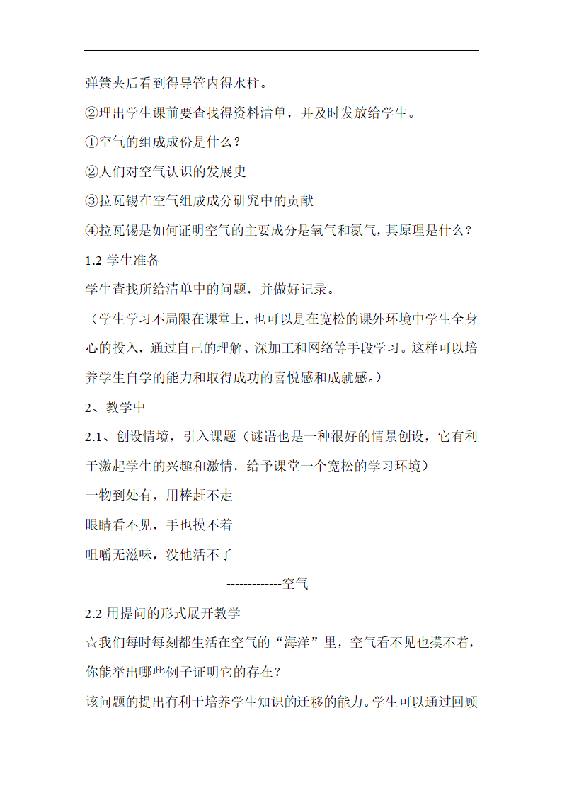 2021春人教版九年级化学上册课题1 空气  说课稿.doc第3页