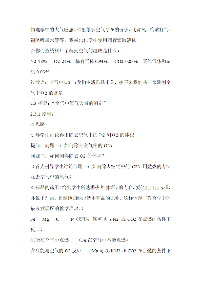 2021春人教版九年级化学上册课题1 空气  说课稿.doc第4页