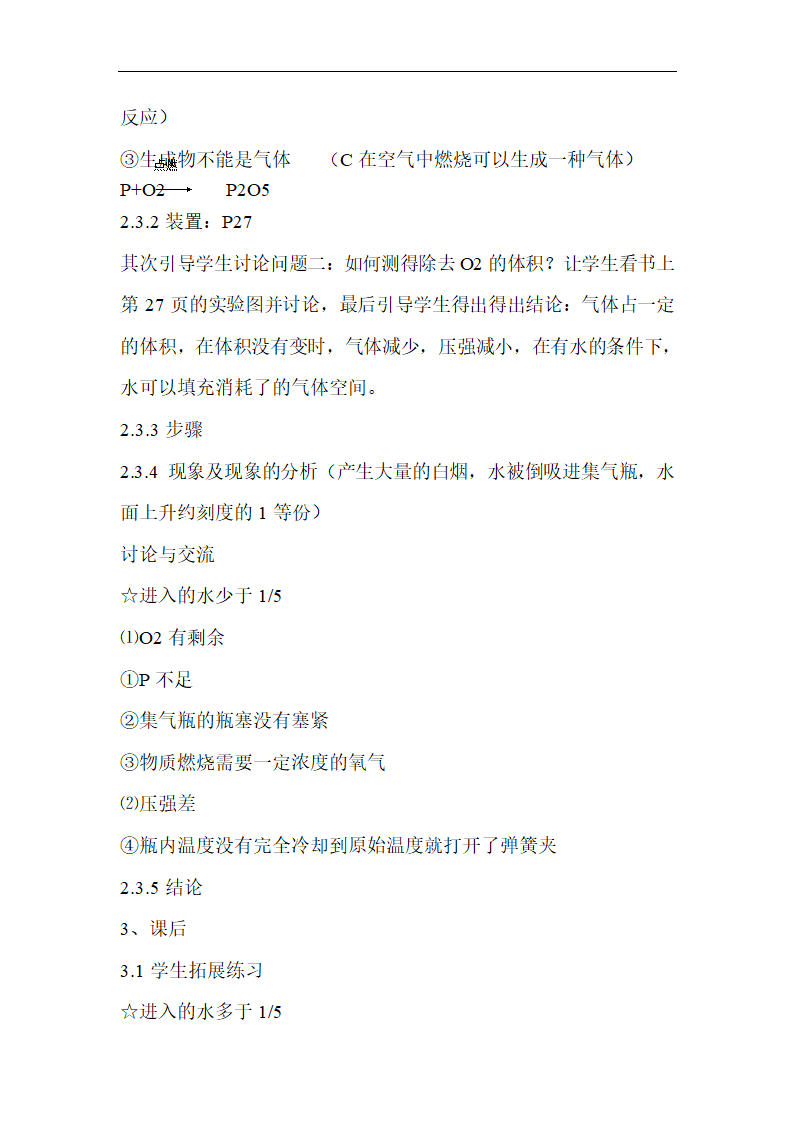 2021春人教版九年级化学上册课题1 空气  说课稿.doc第5页