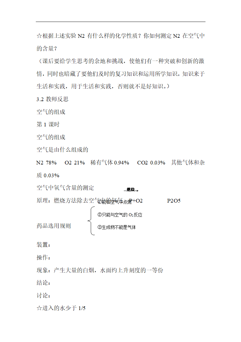 2021春人教版九年级化学上册课题1 空气  说课稿.doc第6页