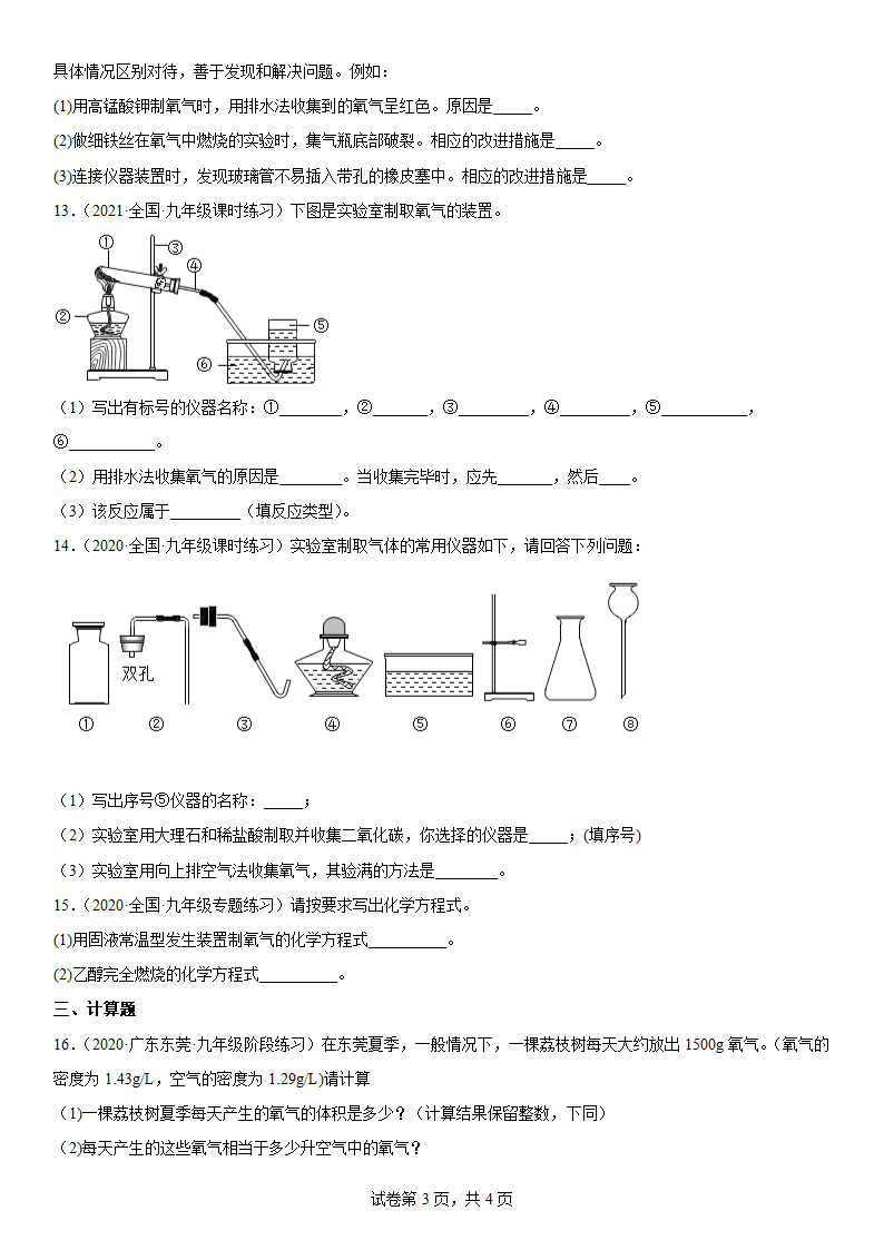 2022年中考化学复习专题----空气（word版含解析）.doc第3页