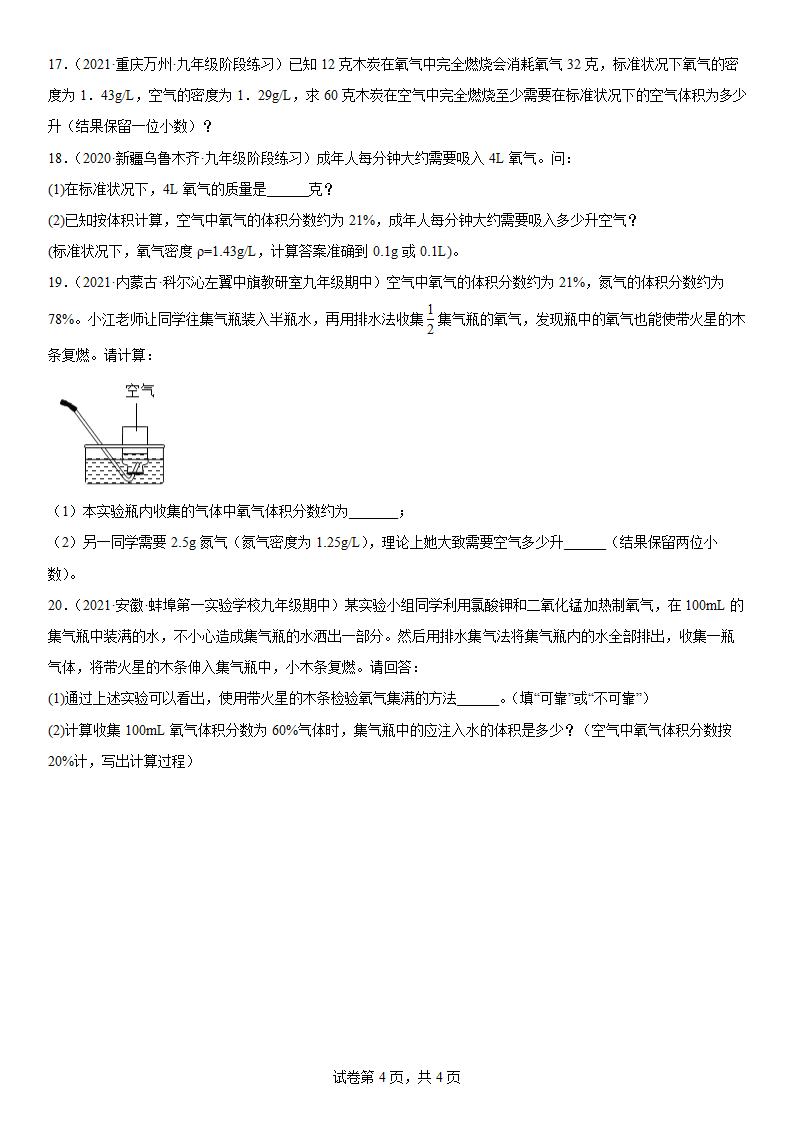 2022年中考化学复习专题----空气（word版含解析）.doc第4页