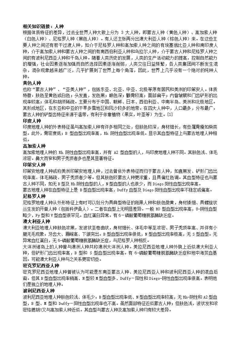 人教版生物八年级上册6.1.2从种到界教案.doc第2页