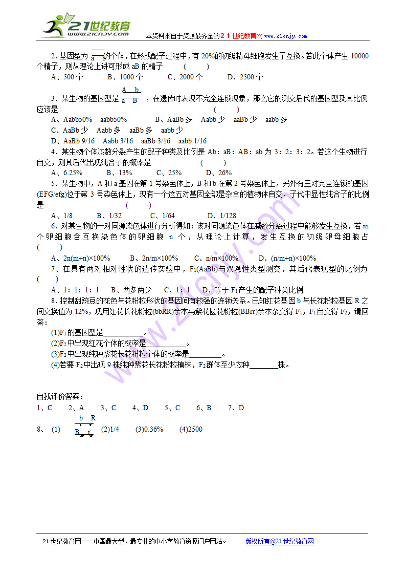 高中生物第二册学案：基因的连锁和交换定律.doc第2页