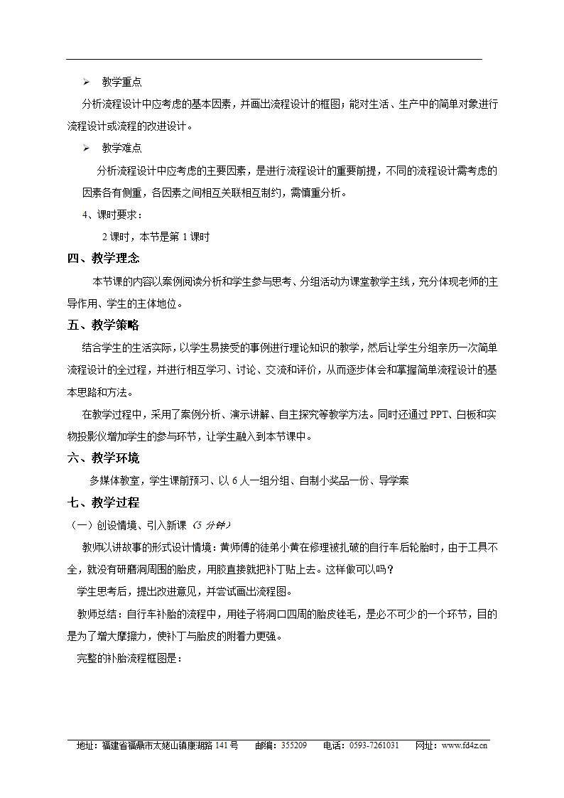 苏教版高中通用技术 必修2 2.2 《流程的设计》（教案）.doc第2页