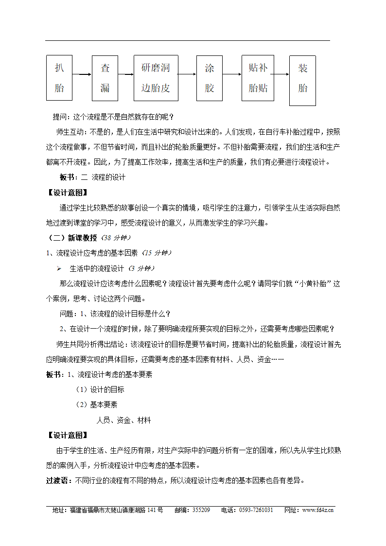 苏教版高中通用技术 必修2 2.2 《流程的设计》（教案）.doc第3页