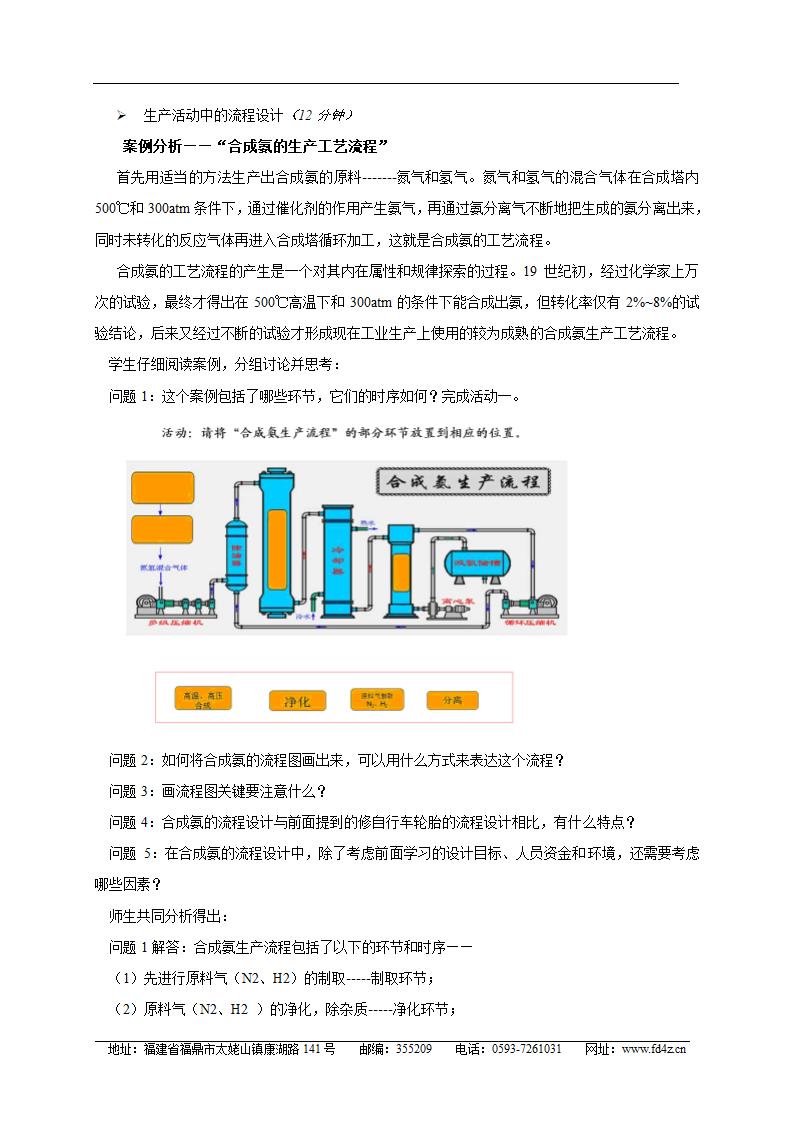 苏教版高中通用技术 必修2 2.2 《流程的设计》（教案）.doc第4页