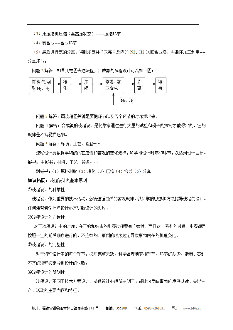 苏教版高中通用技术 必修2 2.2 《流程的设计》（教案）.doc第5页