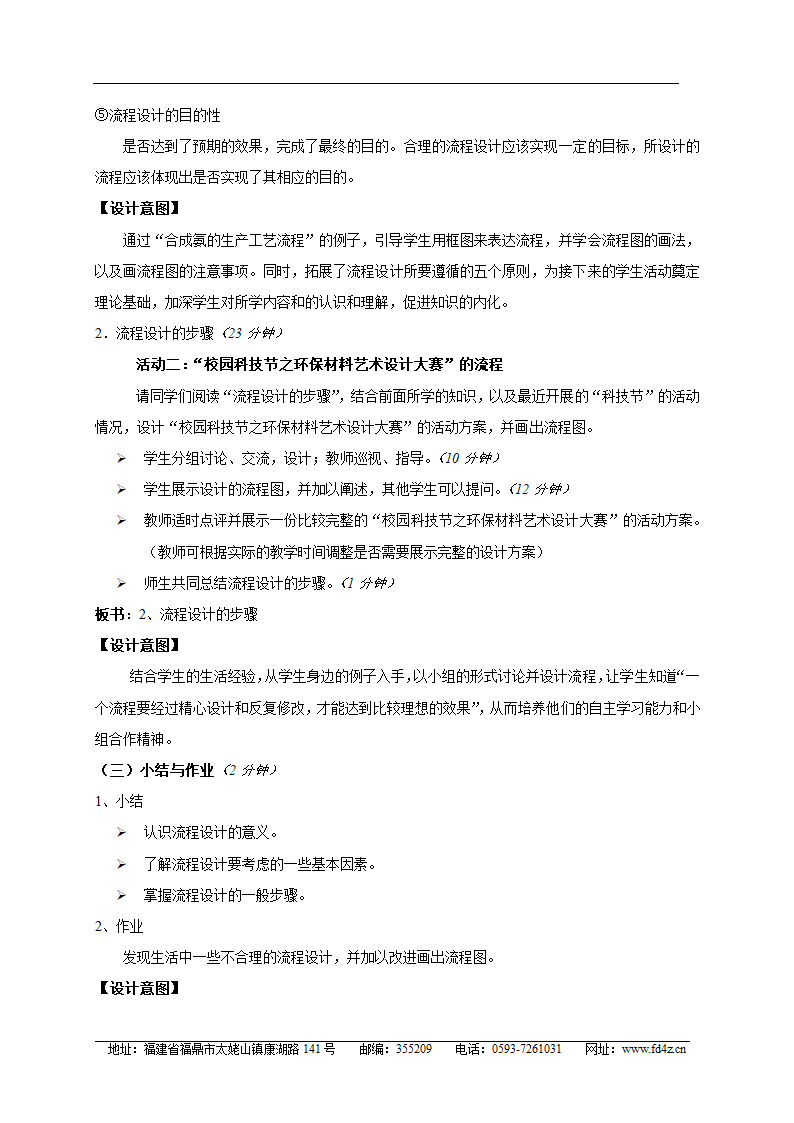 苏教版高中通用技术 必修2 2.2 《流程的设计》（教案）.doc第6页