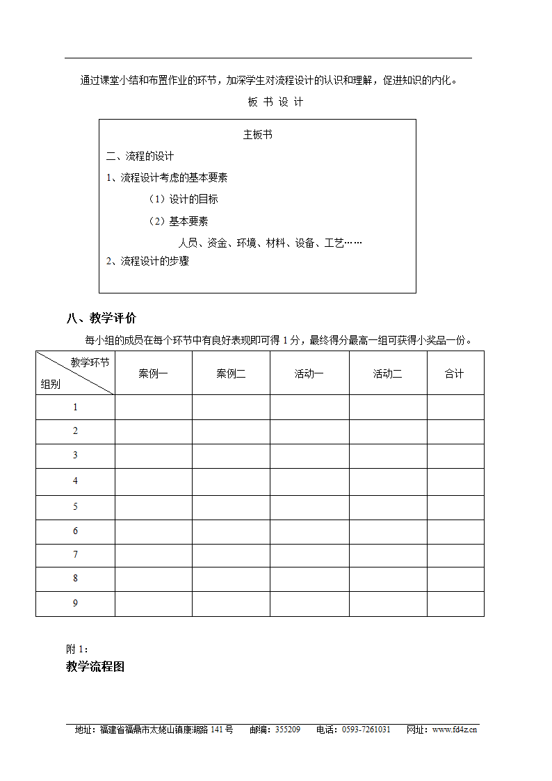 苏教版高中通用技术 必修2 2.2 《流程的设计》（教案）.doc第7页