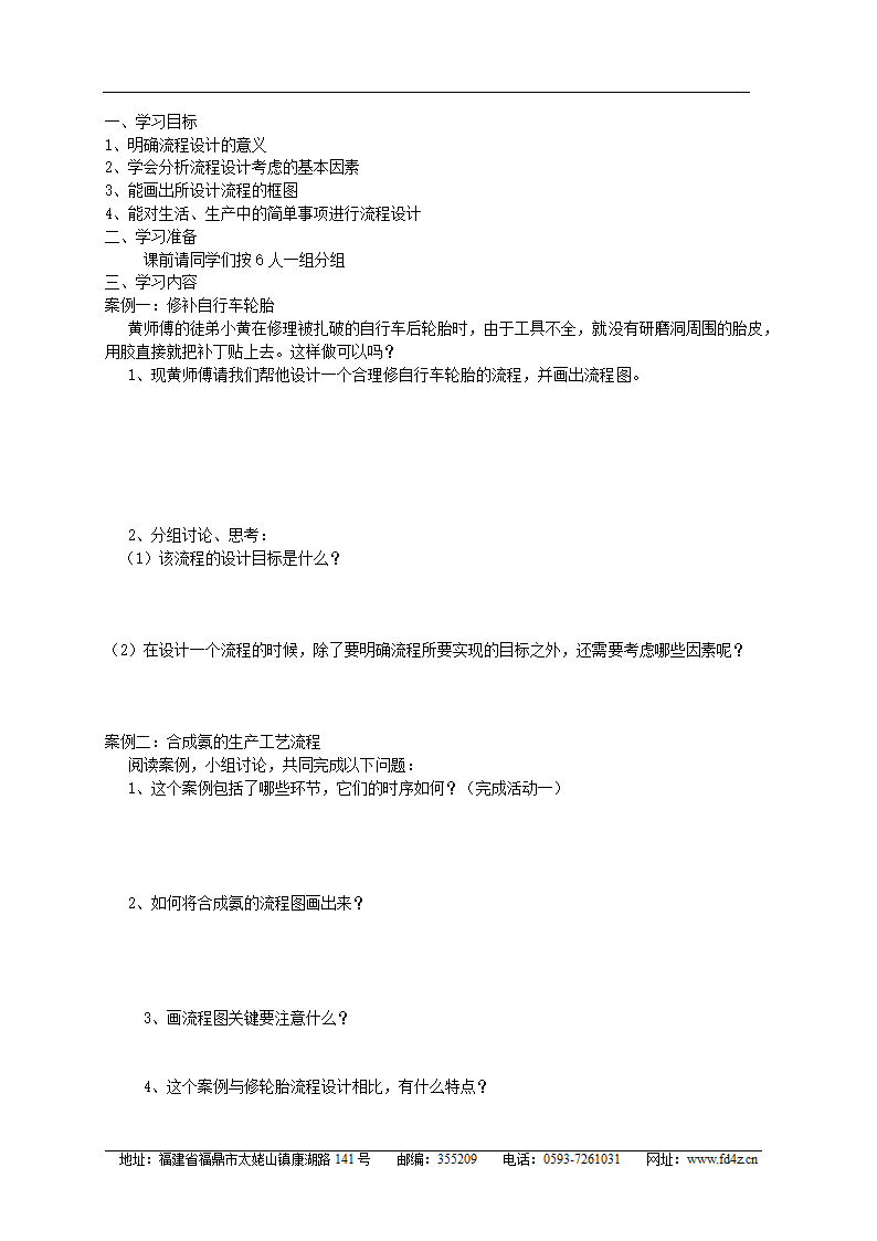 苏教版高中通用技术 必修2 2.2 《流程的设计》（教案）.doc第9页