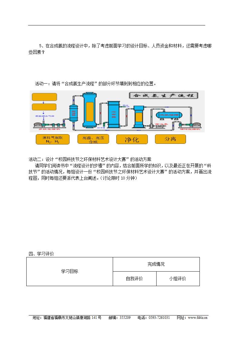 苏教版高中通用技术 必修2 2.2 《流程的设计》（教案）.doc第10页