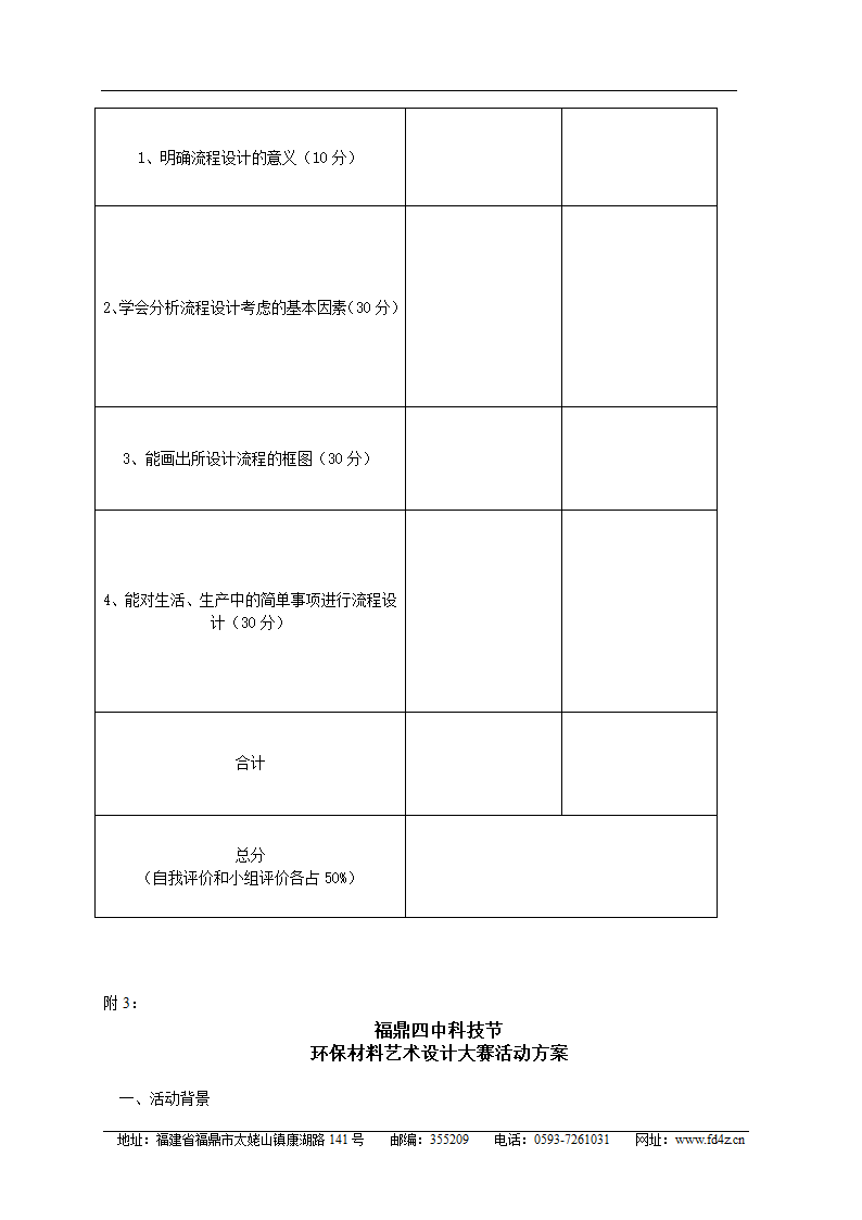 苏教版高中通用技术 必修2 2.2 《流程的设计》（教案）.doc第11页