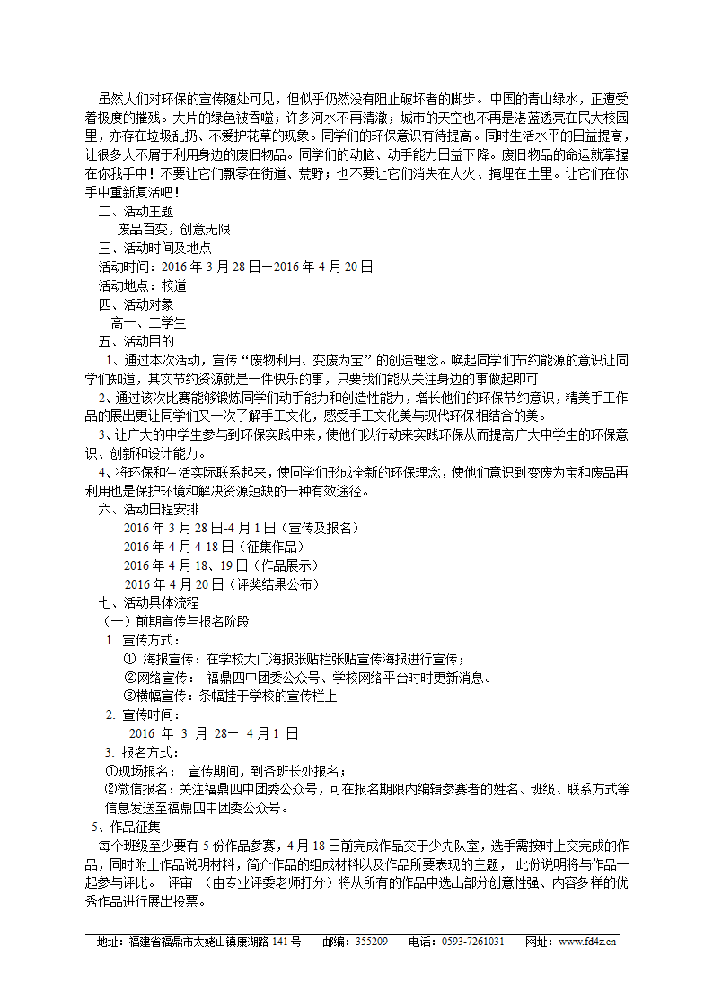 苏教版高中通用技术 必修2 2.2 《流程的设计》（教案）.doc第12页