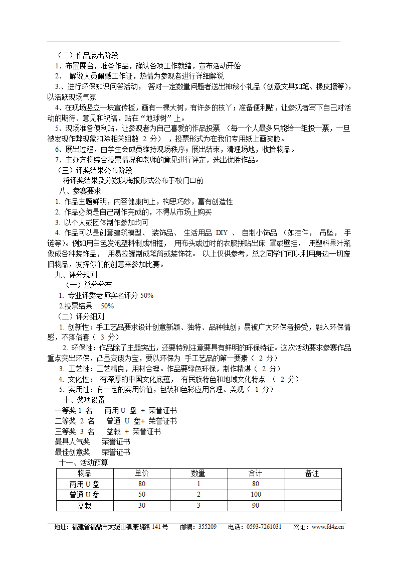 苏教版高中通用技术 必修2 2.2 《流程的设计》（教案）.doc第13页