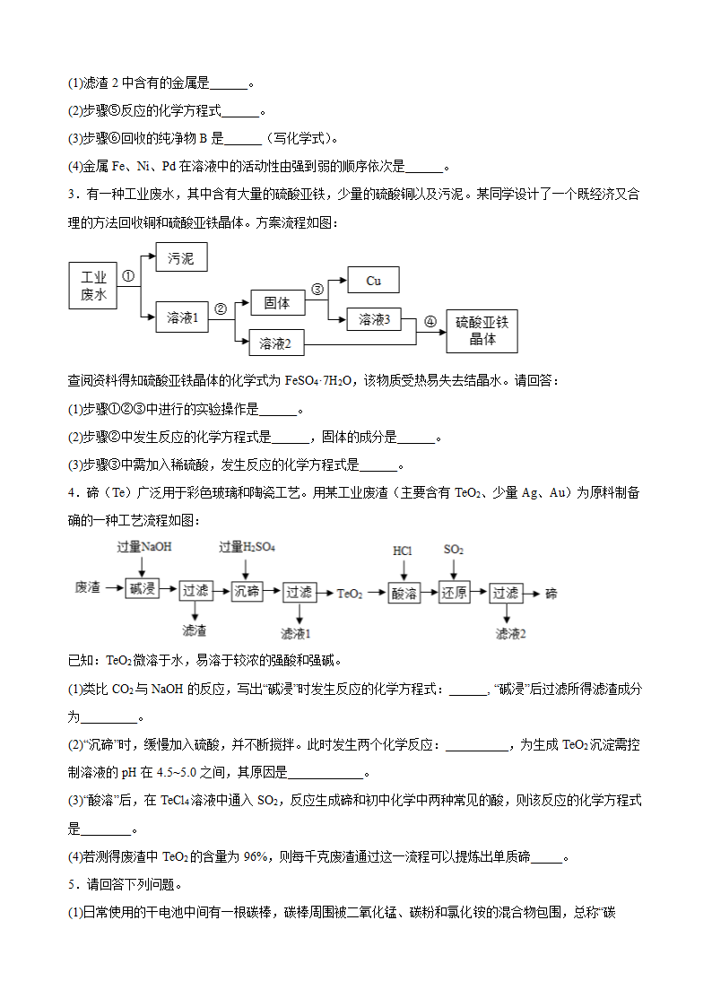 2022年中考化学二轮复习流程题优化训练（word版含解析）.doc第2页