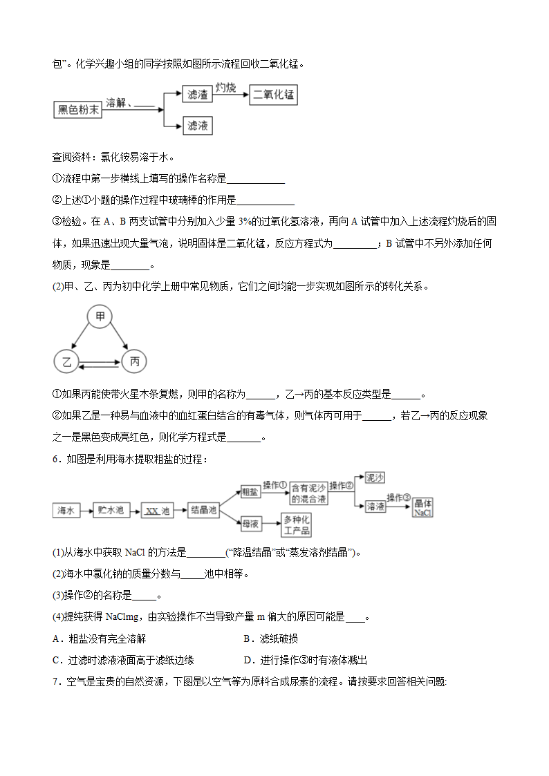 2022年中考化学二轮复习流程题优化训练（word版含解析）.doc第3页