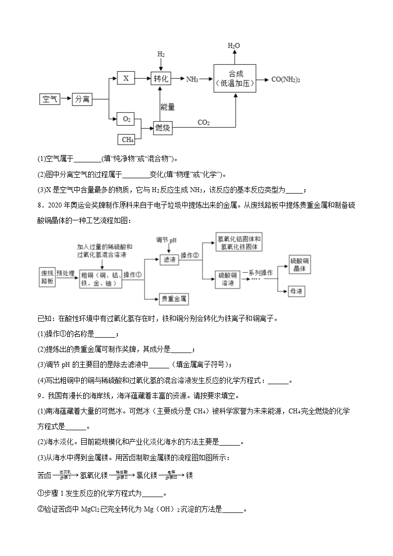 2022年中考化学二轮复习流程题优化训练（word版含解析）.doc第4页