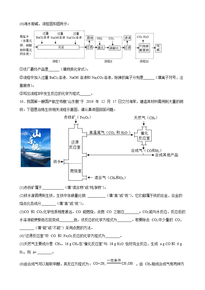 2022年中考化学二轮复习流程题优化训练（word版含解析）.doc第5页