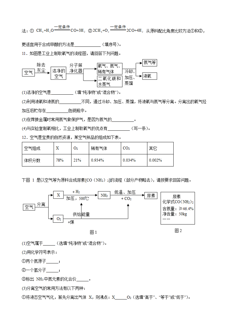 2022年中考化学二轮复习流程题优化训练（word版含解析）.doc第6页