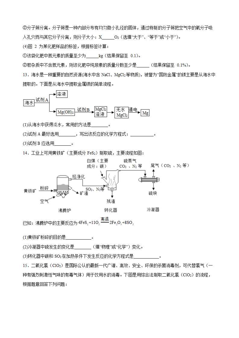 2022年中考化学二轮复习流程题优化训练（word版含解析）.doc第7页