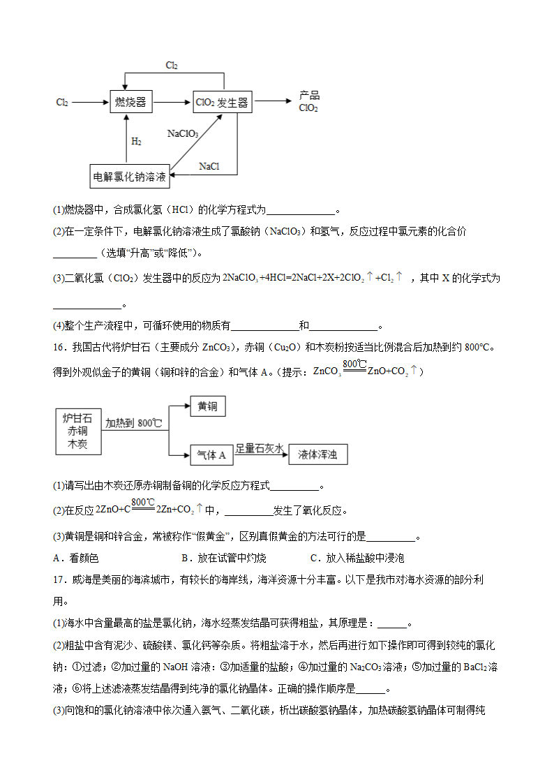 2022年中考化学二轮复习流程题优化训练（word版含解析）.doc第8页