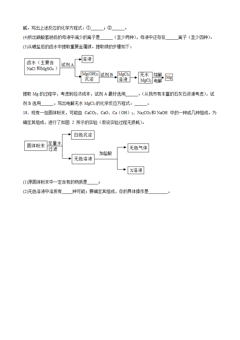 2022年中考化学二轮复习流程题优化训练（word版含解析）.doc第9页