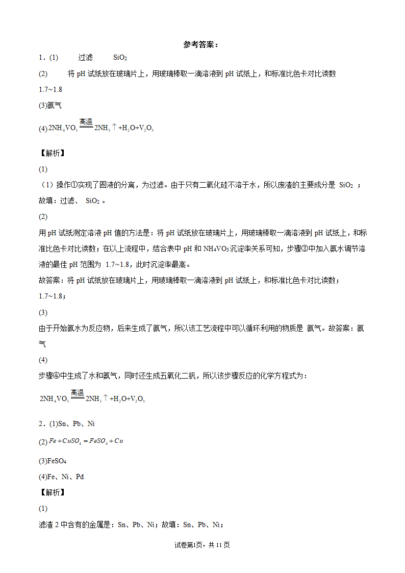 2022年中考化学二轮复习流程题优化训练（word版含解析）.doc第10页