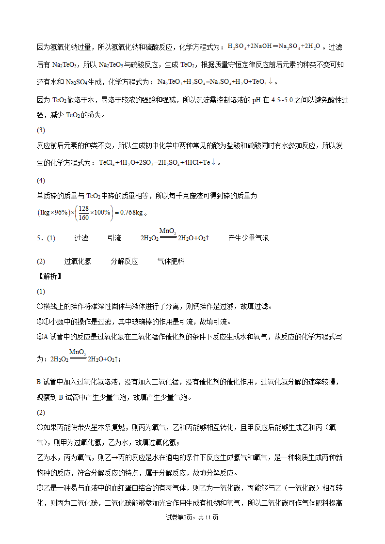 2022年中考化学二轮复习流程题优化训练（word版含解析）.doc第12页