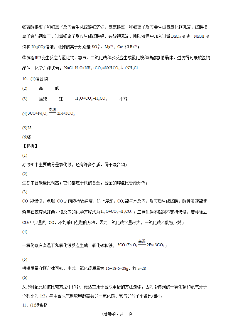 2022年中考化学二轮复习流程题优化训练（word版含解析）.doc第15页