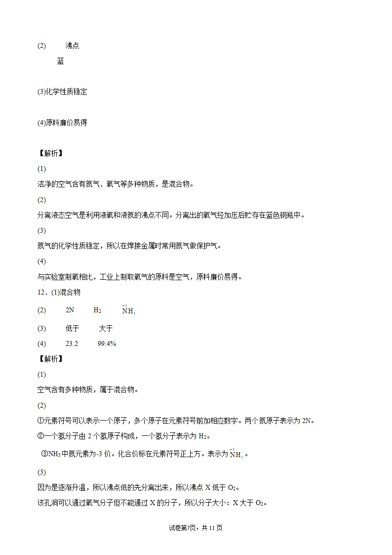 2022年中考化学二轮复习流程题优化训练（word版含解析）.doc第16页