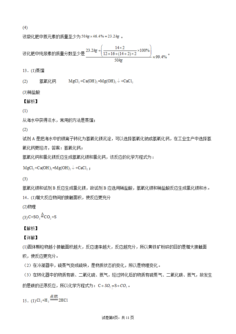 2022年中考化学二轮复习流程题优化训练（word版含解析）.doc第17页