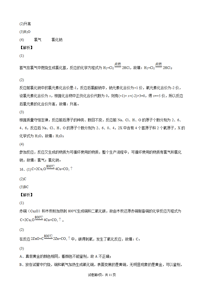 2022年中考化学二轮复习流程题优化训练（word版含解析）.doc第18页