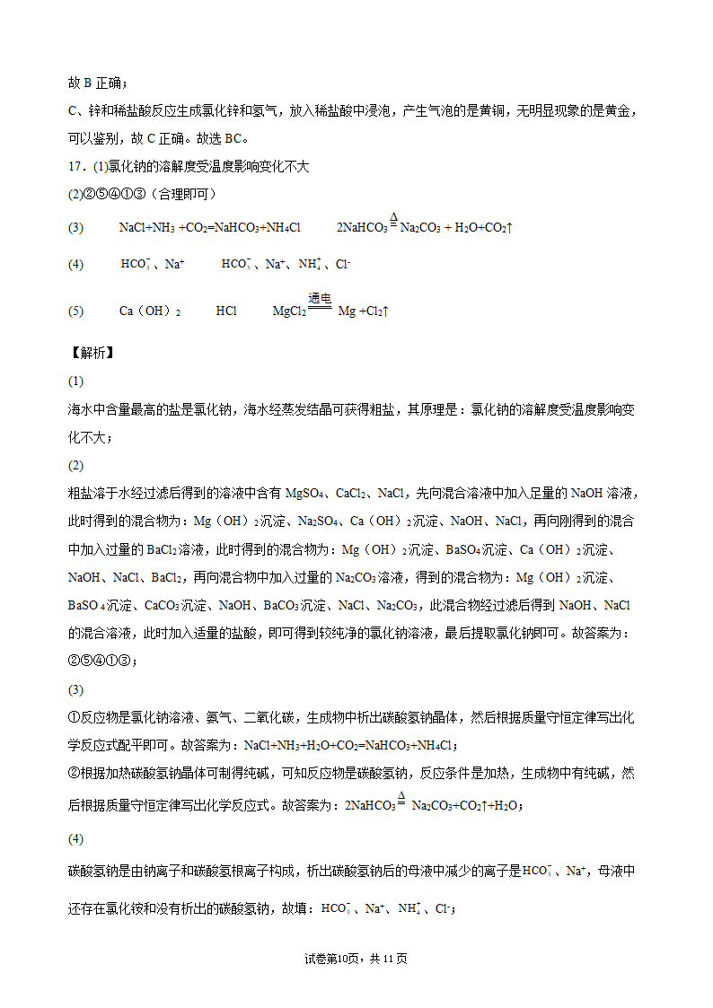 2022年中考化学二轮复习流程题优化训练（word版含解析）.doc第19页