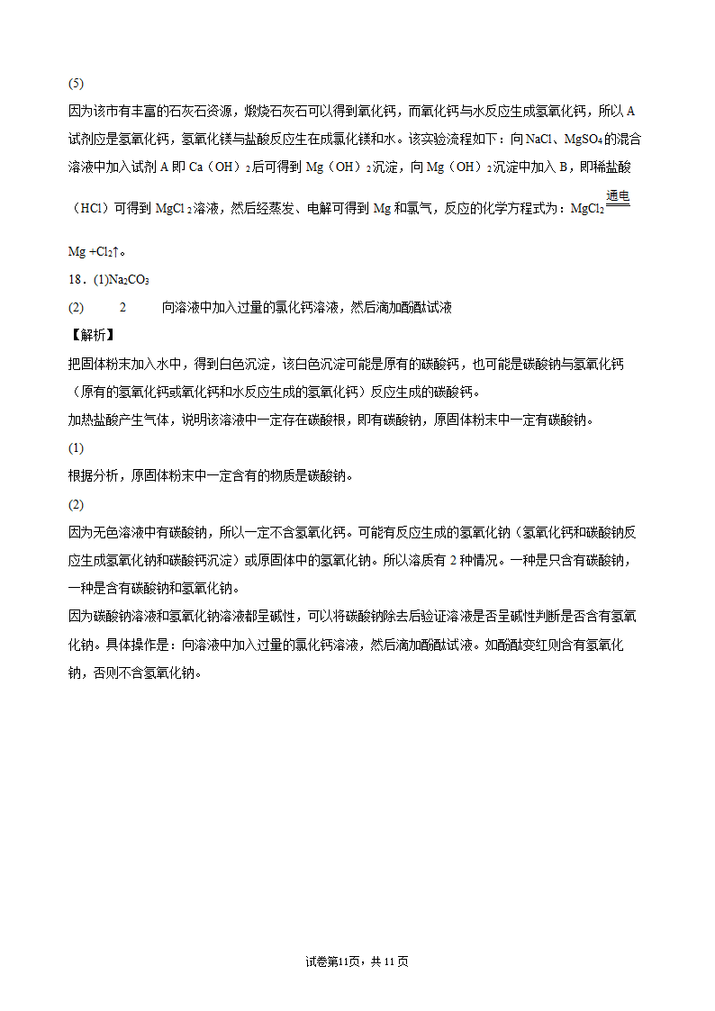 2022年中考化学二轮复习流程题优化训练（word版含解析）.doc第20页