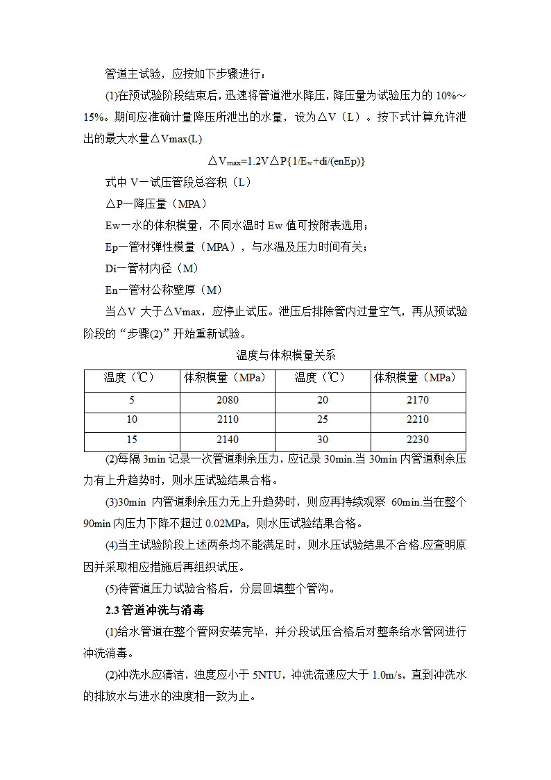 给水管道压力及闭水试验施工方案及工艺方法资料.docx第2页