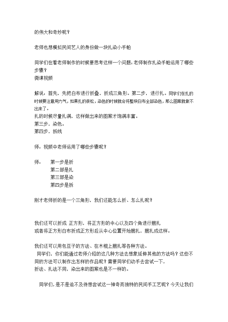 传统工艺制作 布里生花——扎染 （教案 ）小学劳动三年级通用版.doc第2页