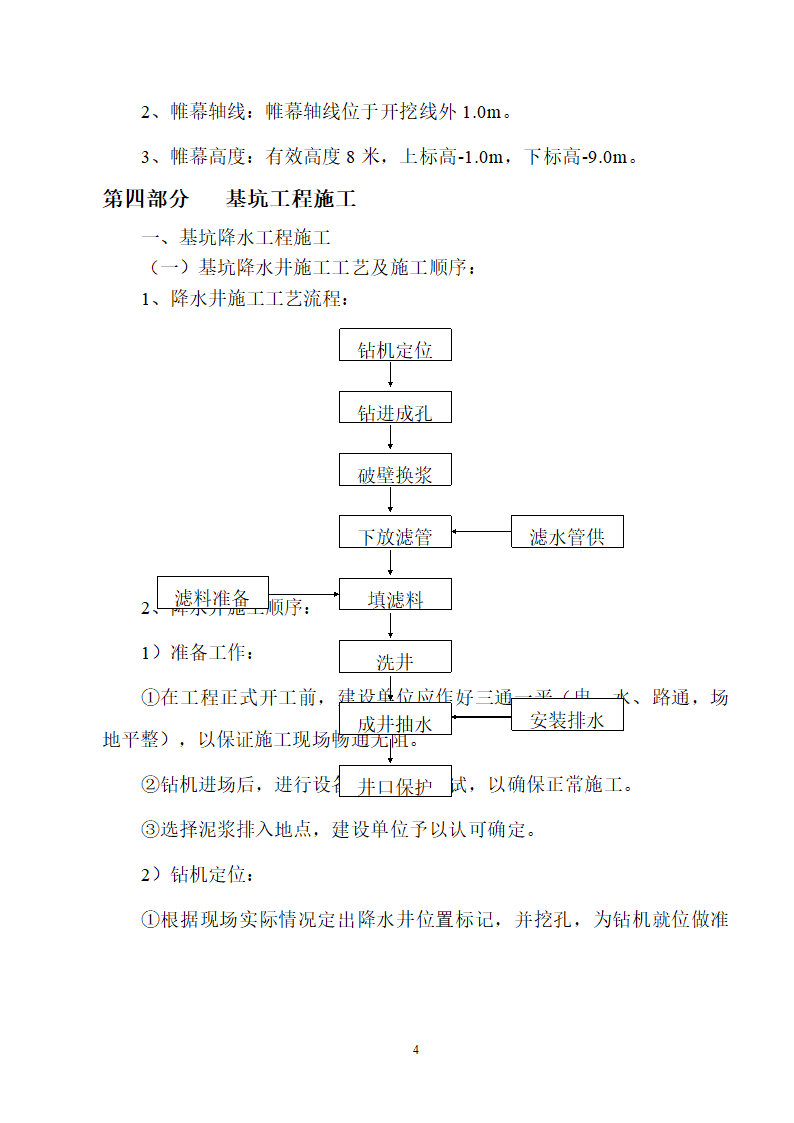 医院医技楼基坑工程旋喷桩施工方案.doc第4页