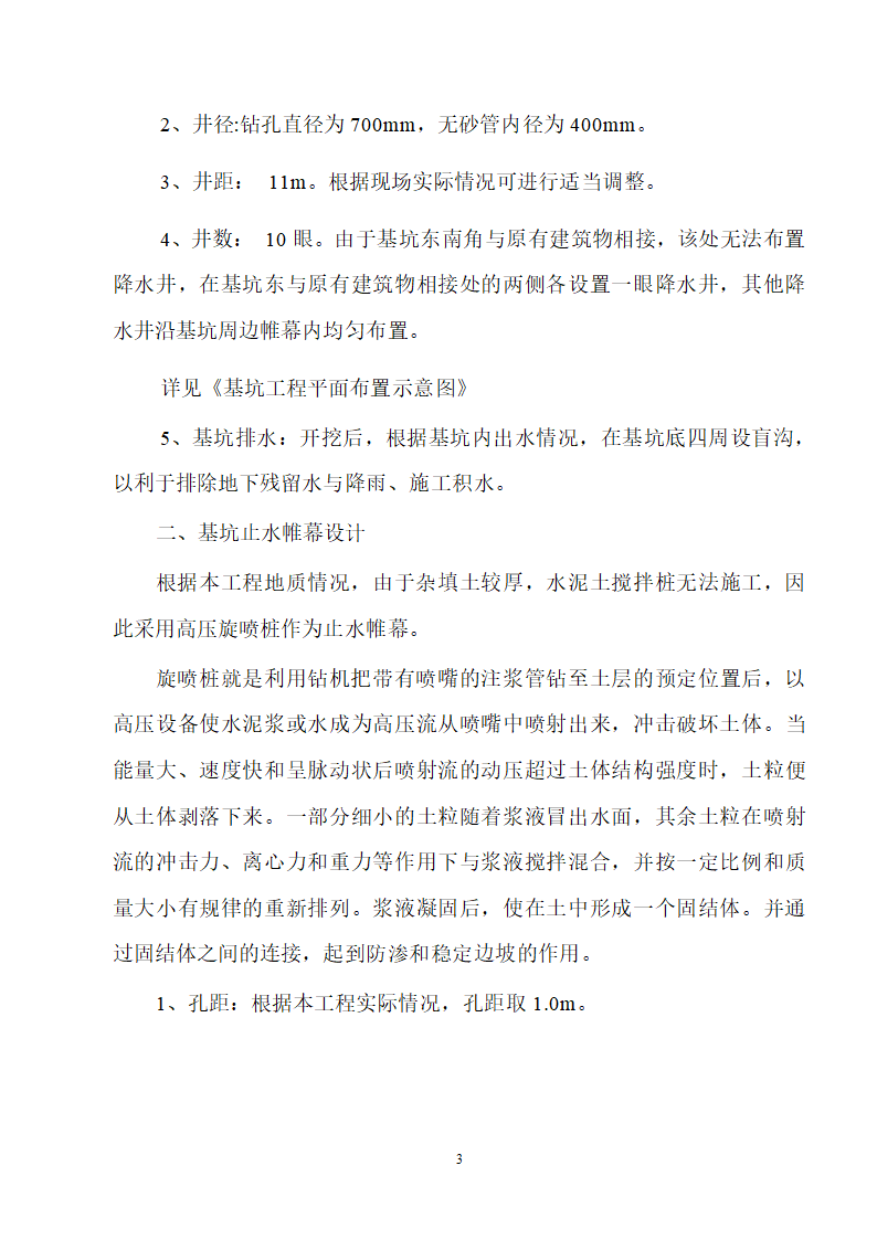 医院医技楼基坑工程旋喷桩施工方案.doc第3页