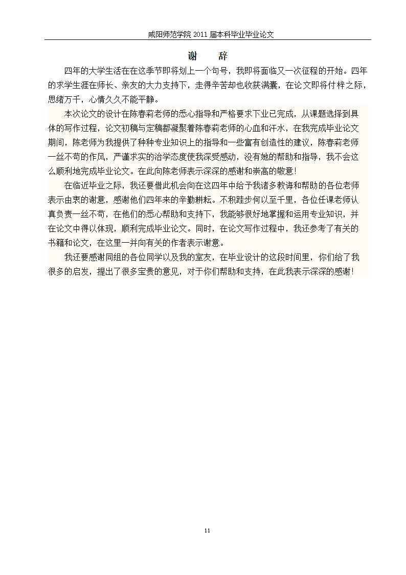 汉语言文学毕业论文-浅析张爱玲书中传统母亲的形象.doc第17页